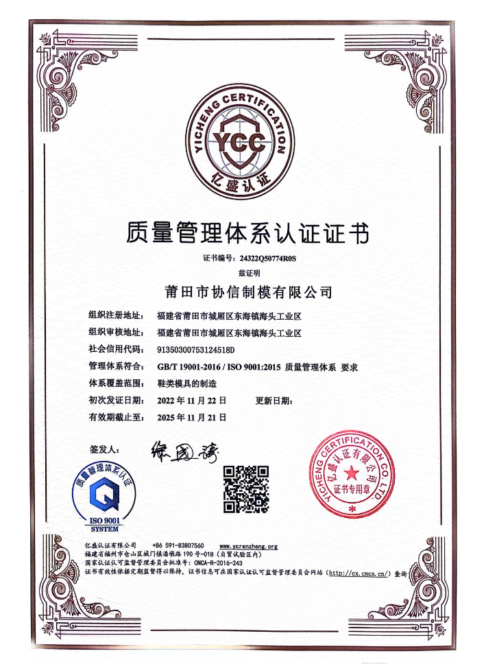 质理管理体系认证证书